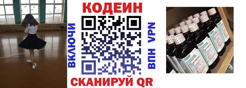 Кодеин напиток Lean (лин)  Купить где  Гдов 
